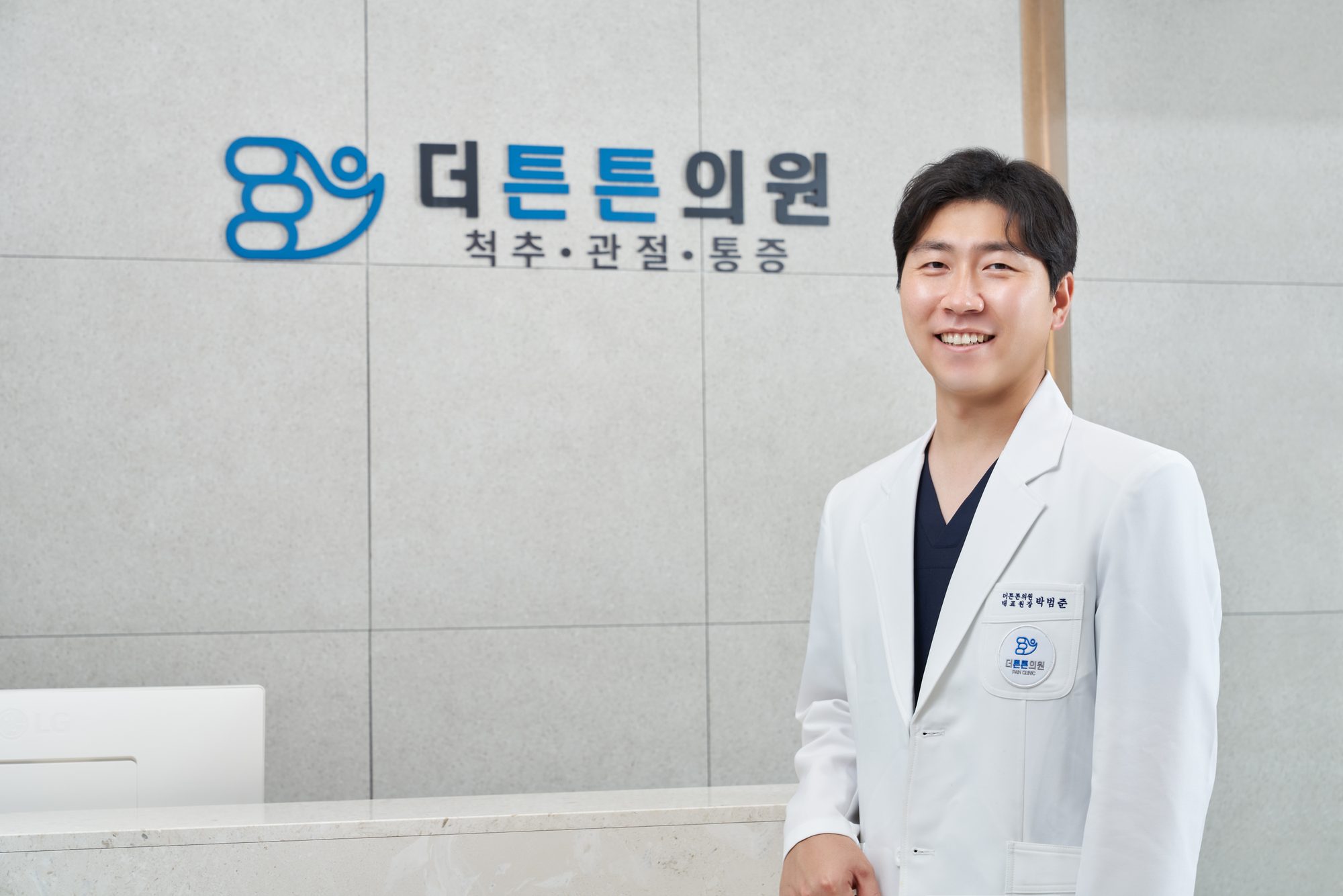 더튼튼의원 접수대 앞의 박범준 대표원장